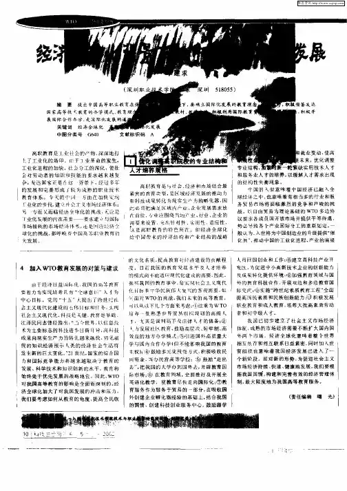 经济全球化背景下的中国高职教育发展