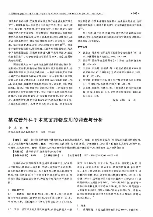 某院普外科手术抗菌药物应用的调查与分析