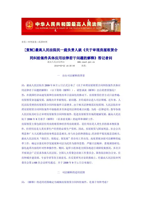 审理房屋租赁合同纠纷案件具体应用法律若干问题的解释