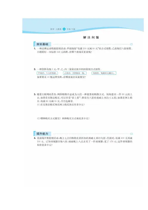 六年级数学下册试题-第二单元《解决问题,生活与百分数》同步练习(图片版 有答案)人教版