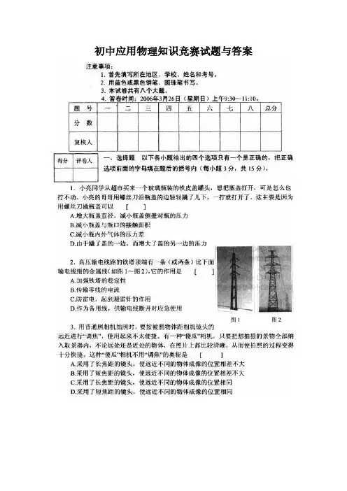 初中应用物理知识竞赛试题与答案