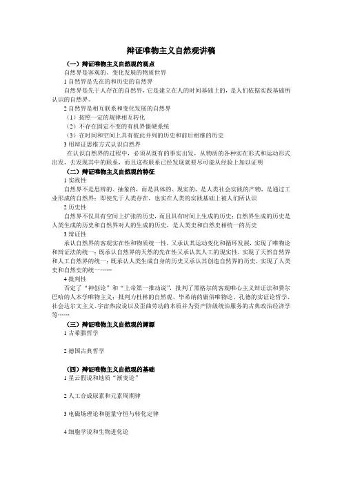 辩证唯物主义自然观