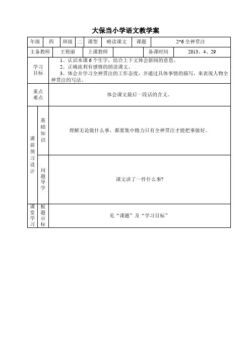 四年级26《全神贯注》的教案