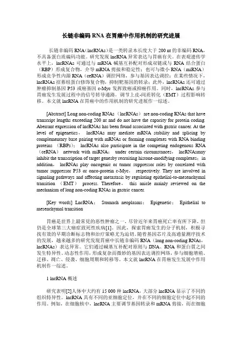 长链非编码RNA在胃癌中作用机制的研究进展