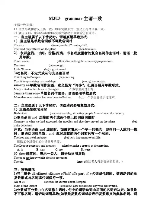 M3U3语法主谓一致