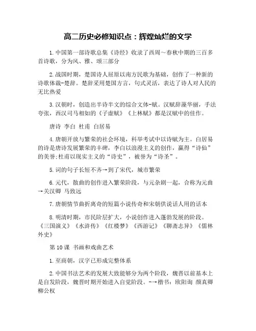 高二历史必修知识点：辉煌灿烂的文学