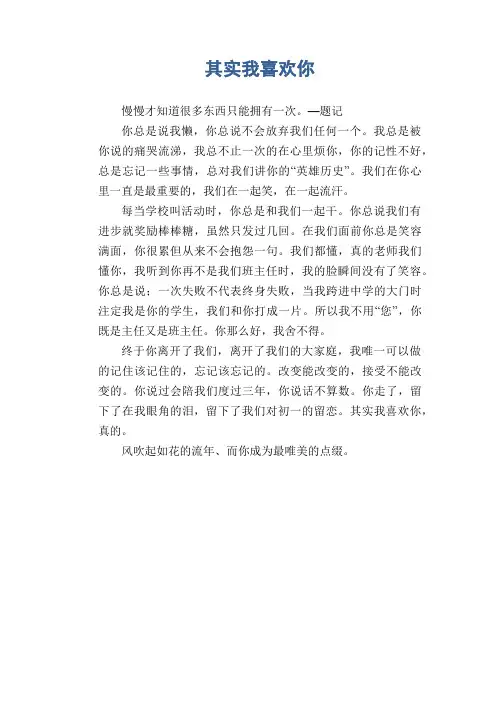 初中生满分作文：其实我喜欢你