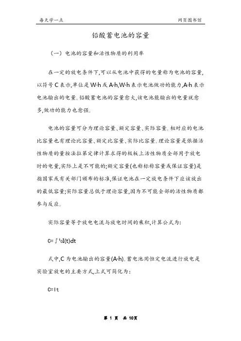 铅酸蓄电池的容量