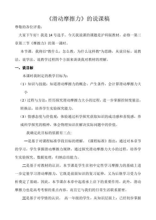 滑动摩擦力的说课稿2