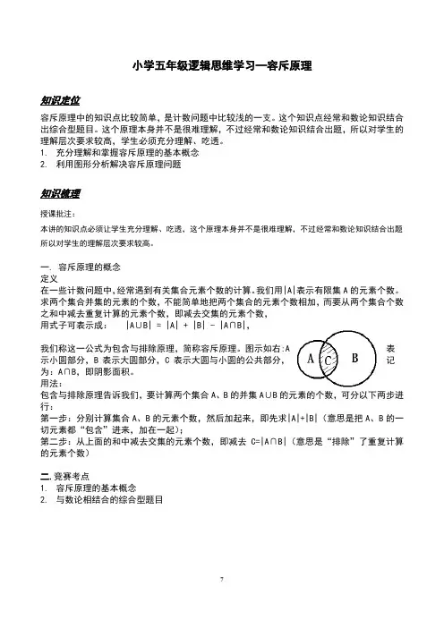 小学五年级逻辑思维学习—容斥原理