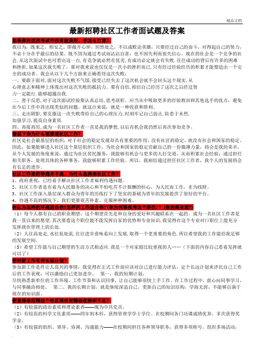 招聘社区工作者面试题及答案