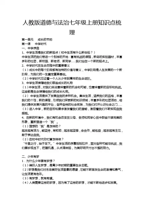 七年级(上册)道德与法治提纲