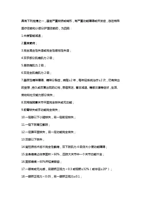 军人四级伤残鉴定标准