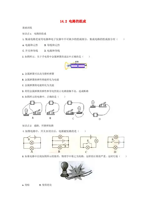 【精选】九年级物理全册14.2让电灯发光同步练习1新版沪科版