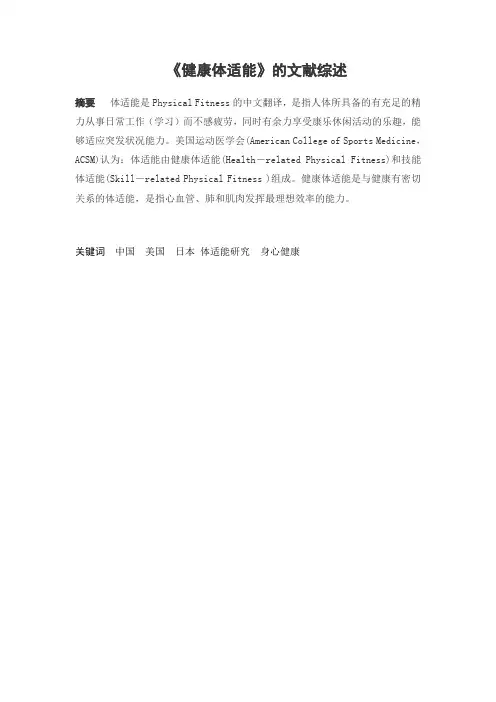 健康体适能 2