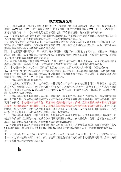 《贵州省建筑工程计价定额》(2004 版)