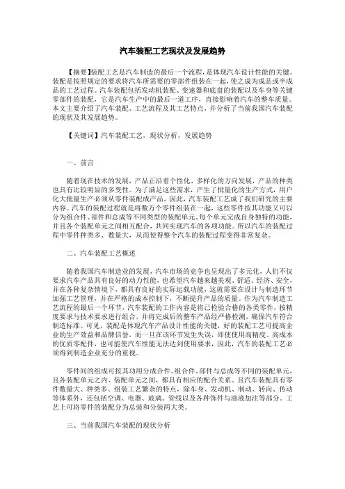 汽车装配工艺现状及发展趋势