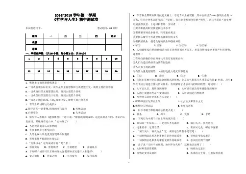 《哲学与人生》期中考试附答案