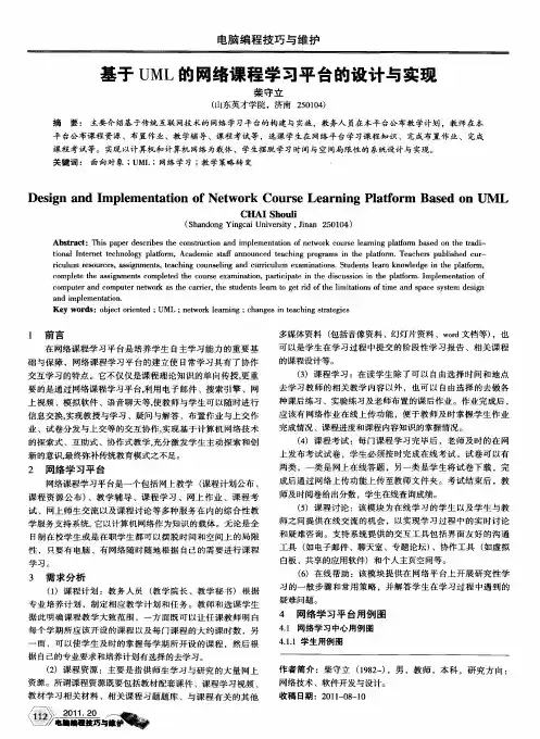 基于UML的网络课程学习平台的设计与实现