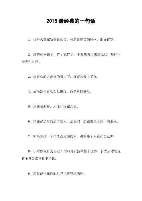 2015最经典的一句话