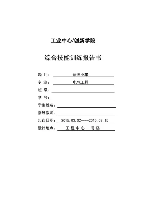 循迹小车