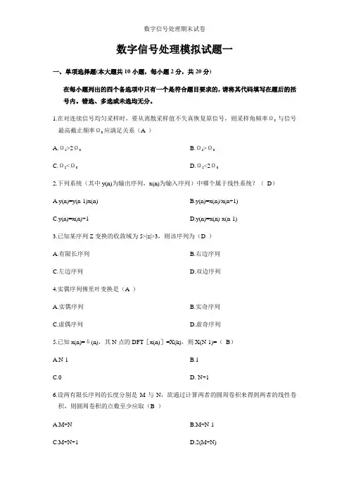 数字信号处理期末试卷