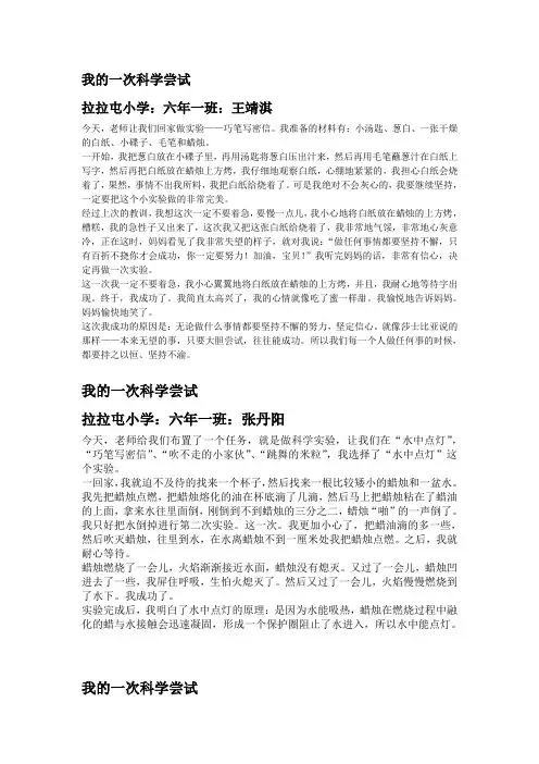 六年级征文
