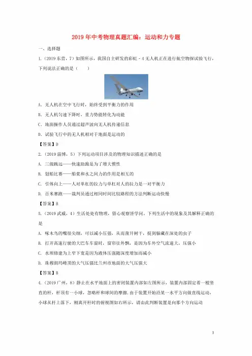 2019年中考物理真题汇编:运动和力专题