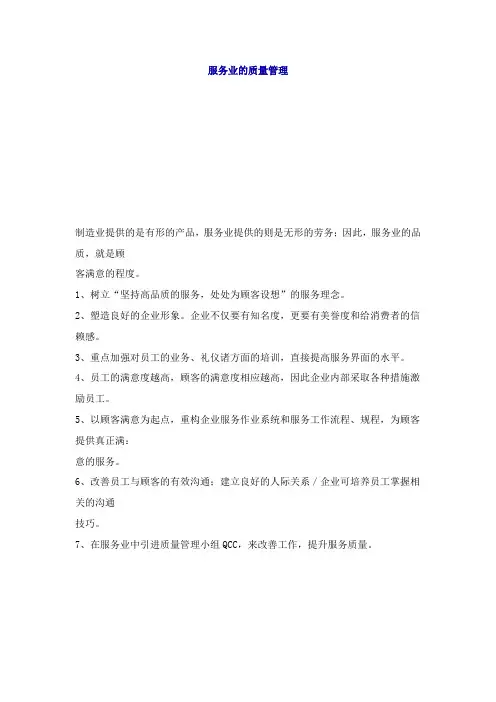 服务业的质量管理