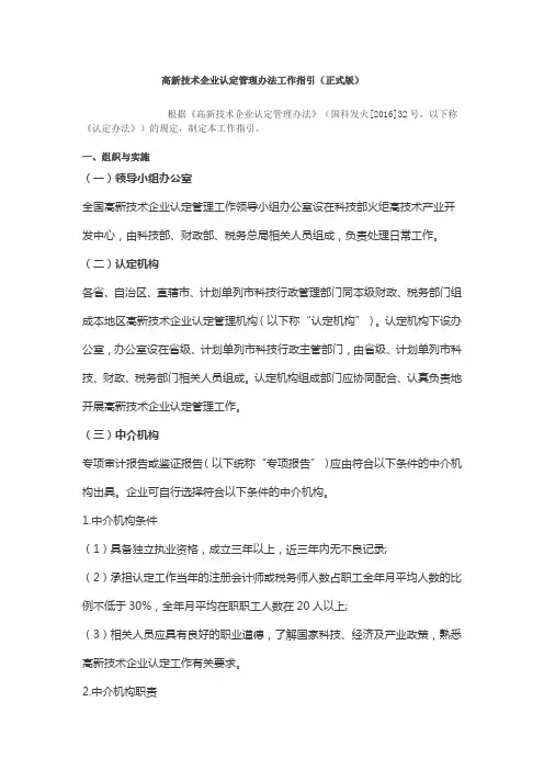 高新技术企业认定管理办法工作指引