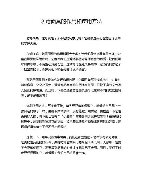 防毒面具的作用和使用方法