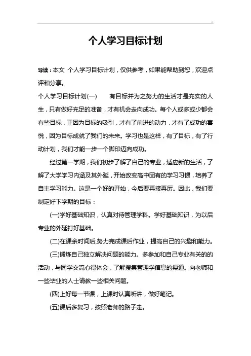 个人知识学习目标计划
