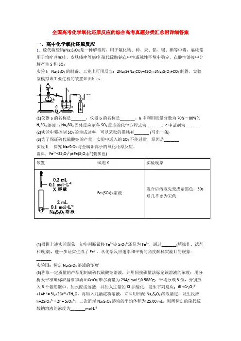 全国高考化学氧化还原反应的综合高考真题分类汇总附详细答案