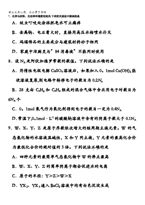 宁夏银川一中2016届高三第二次模拟考试理综化学试题 含答案