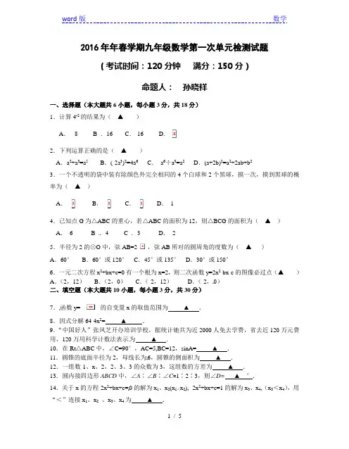 2016届九年级下第一次月考数学试题含答案