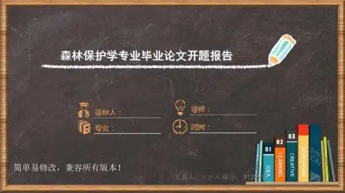 最新优秀研究生论文开题报告范例