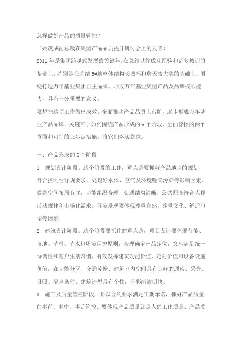 怎样做好产品的质量管控