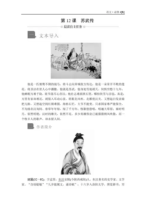 高中语文《苏武传》导学案