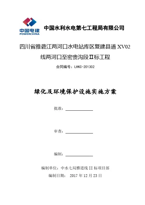 工程绿化及环境保护设施实施方案