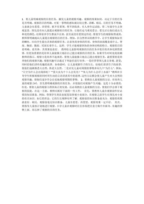 幼儿园老师如何培养孩子观察力