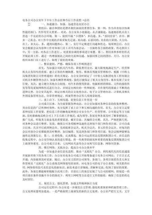 电务公司办公室年下半年工作总结和今后工作设想