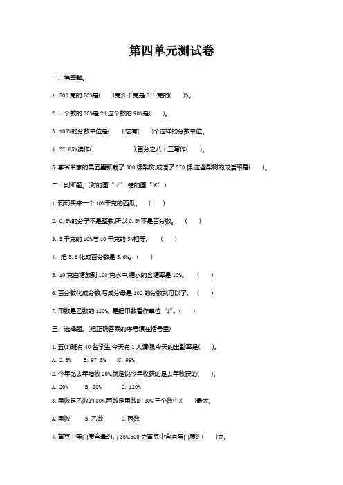 北师大版2017小学六年级(上册)数学第4单元测试卷及答案