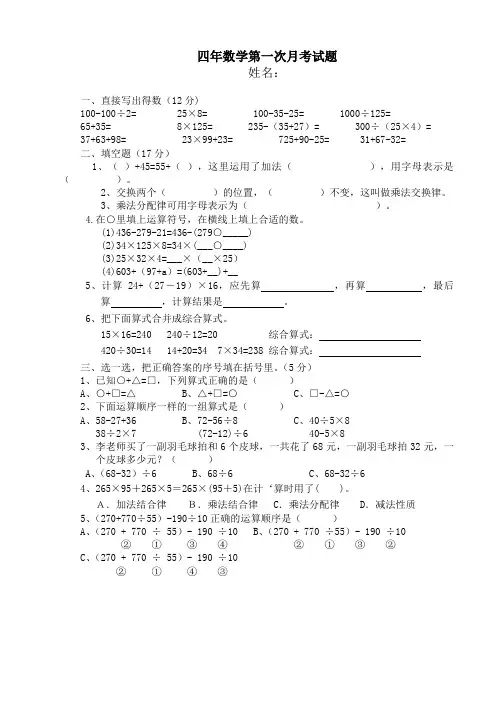 人教版四年级下册数学第一次月考试卷