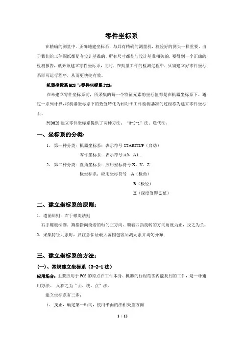 三坐标测量坐标系的建立