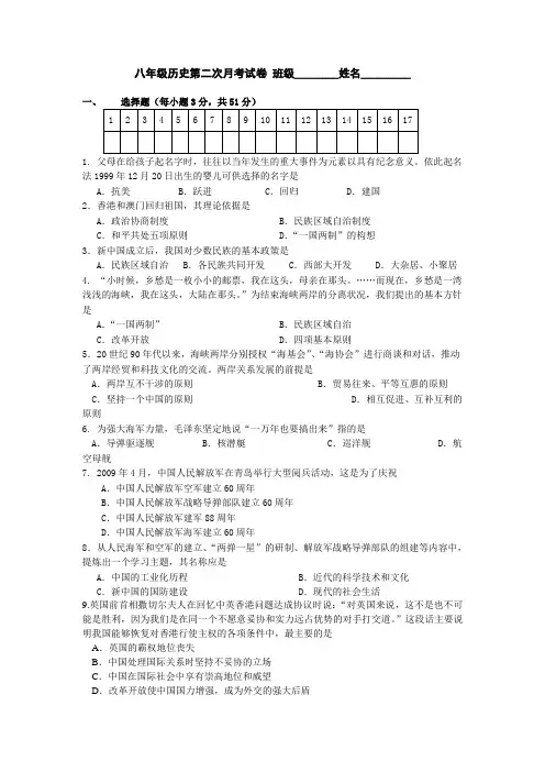 人教版八下年级第二次月考试卷和答案