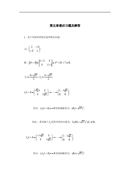 线性代数第五章课后习题及解答