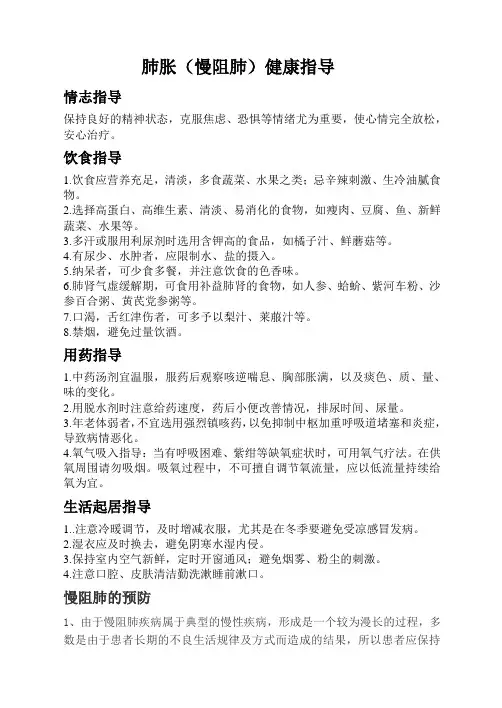 肺胀健康指导