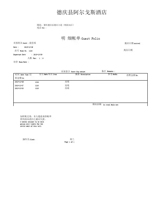 酒店住宿消费清单样本