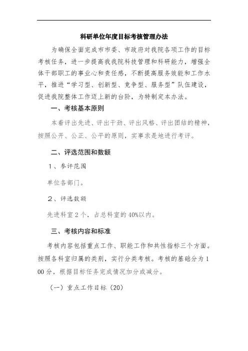 科研单位目标考核管理办法