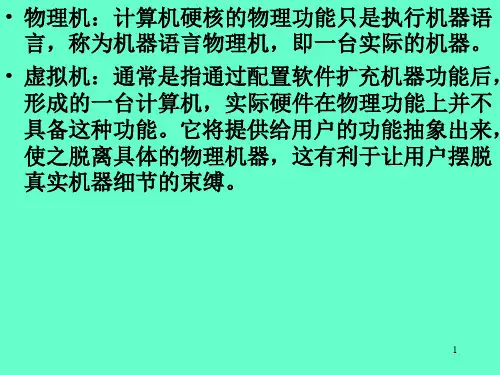 《计算机组成原理》课后习题1-7部分答案